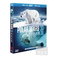 極地冰熊3D (藍光BD)(Polar Bear 3D)