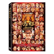 媽祖迺台灣 DVD(Mazu Procession)