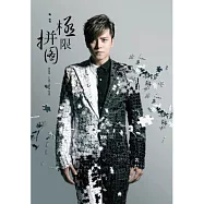 羅志祥 / 極限拼圖 LIVE TOUR 2DVD (正式版)