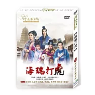 河洛歌仔戲 / 海瑞打虎 DVD