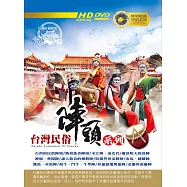 台灣民俗陣頭 6DVD(parade formation of Taiwan)