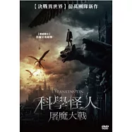 科學怪人 DVD(I, Frankenstein)