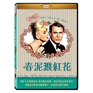 春泥濺紅花 DVD(That Touch of Mink)