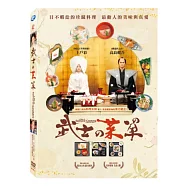 武士的菜單 DVD