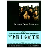 百老匯上空的子彈 DVD(Bullets Over Broadway DVD)