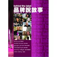 品牌說故事 6DVD(Behind the Lable)