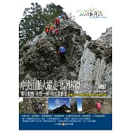 MIT(91)中央山脈大縱走 馬博橫斷(二) 驚心動魄 命懸一線 烏拉孟斷崖 DVD
