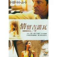 情留吉諾瓦 DVD(Genova)