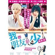 我的朋友很少 DVD