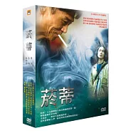 菸蒂 DVD(cigarette ends)