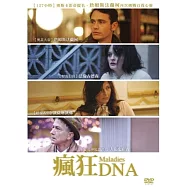 瘋狂DNA DVD(Maladies)