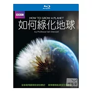 如何綠化地球 (藍光BD)(How To Grow a Planet)