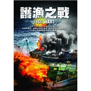 護漁之戰 DVD(Fish Wars)