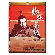 黑澤明 蜘蛛巢城 DVD(Throne of Blood)