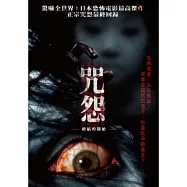 咒怨：終結的開始 DVD(JU-ON-The beginning of the End-)