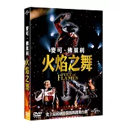 麥可‧佛萊利: 火焰之舞 DVD(MICHAEL FLATLEY: FEET OF FLAMES)