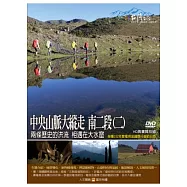 MIT台灣誌-94中央山脈大縱走 南二段(二) DVD