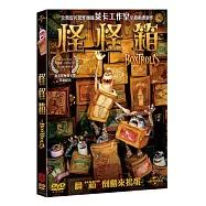怪怪箱 DVD(The Boxtrolls)