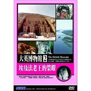大英博物館(2)埃及法老王的榮耀 DVD