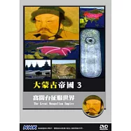 NHK 大蒙古帝國(3)窩闊台征服世界 DVD(The Great Mongolian Epmire)