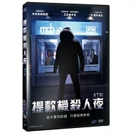提款機殺人夜 DVD(ATM DVD)