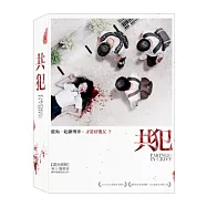 共犯 限量版 (DVD+原聲帶CD)(Partners in Crime)