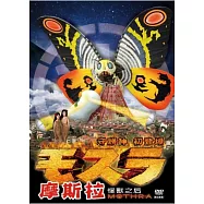 摩斯拉 DVD(Mothra)