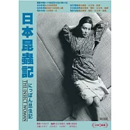 日本昆蟲記 DVD(The Insect Woman)