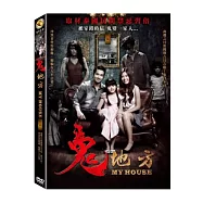 鬼地方 DVD(My House)