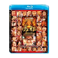 媽祖迺台灣 (藍光BD)(Mazu Procession)