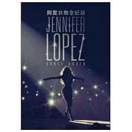 珍妮佛羅培茲：與愛共舞全紀錄 DVD(Jennifer Lopez: Dance Again)