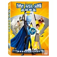 麥克邁：超能壞蛋 DVD(MEGAMIND)