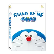 STAND BY ME哆啦A夢 DVD(STAND BY ME Doraemon)