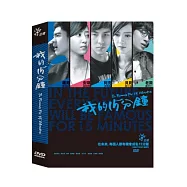 我的15分鐘 3DVD