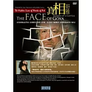 『真相系列-藝術大師四部曲』真相哥雅 DVD(The Hidden Lives of Works of Art: Francisco de Goya DVD)