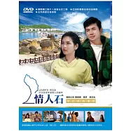 情人石 DVD(LOVER&rsquo;S ROCK)