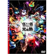 伍佰 & China Blue / 光和熱 2DVD (正式版)
