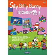 淘氣小班兔2 DVD(Silly Bitty Bunny 2)