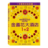 金盞花大酒店 1+2 2DVD(The Best Exotic Marigold Hotel 1+2)