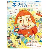 不倒翁的奇幻旅程 公播版 DVD(Jumping Boy)