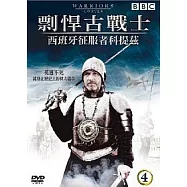 剽悍古戰士 4 西班牙科提茲 DVD(Warriors 4 - Cortes)