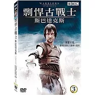 剽悍古戰士3-斯巴達克斯 DVD(Warriors 3 - Spartacus)