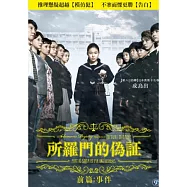 所羅門的偽證前篇：事件 DVD(Solomon’s Perjury 1)