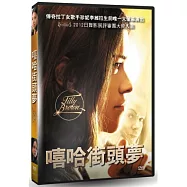 嘻哈街頭夢 DVD(Filly Brown DVD)