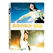 SKE48 偶像的眼淚 DVD(Aidoru No Namida Documentary Of SKE48)
