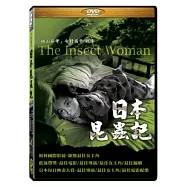 日本昆蟲記 DVD(The Insect Woman)