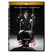 黑澤明 生之慾(To Live)