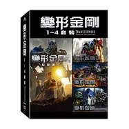 變形金剛1-4 套裝 4DVD(TRANSFORMERS 1- 4 COLLECTION)