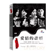 公視人生劇展-Young.愛.情系列-愛情的盡頭 DVD