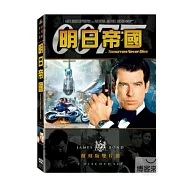 明日帝國 復刻版 DVD(TOMORROW NEVER DIES)
